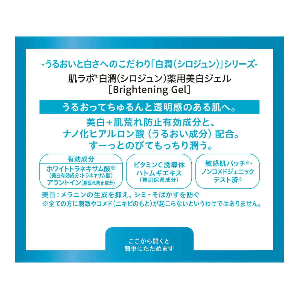 Hada Labo Shirojyun Whitening Gel, 100g