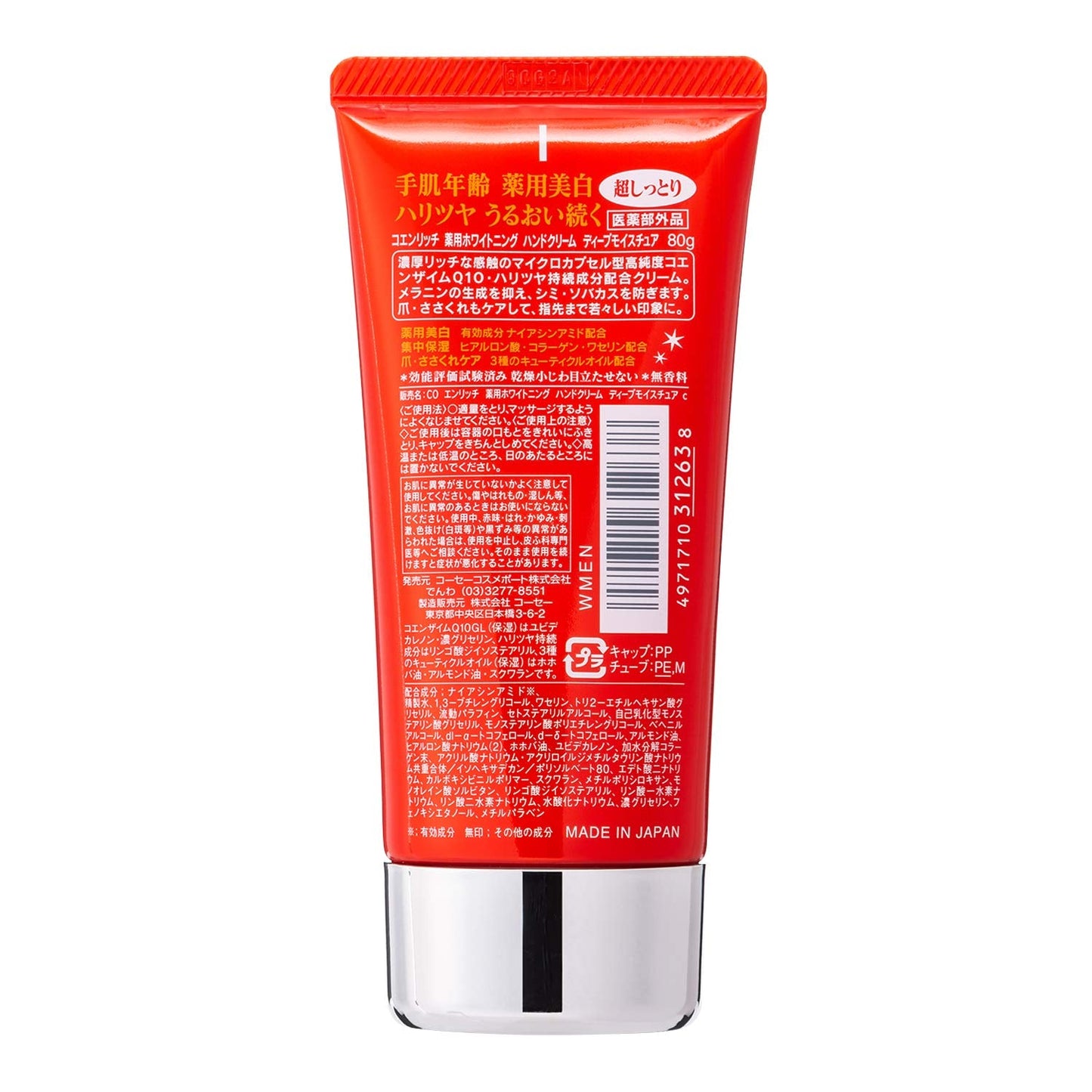 CoenRich Q10 Whitening (Deep Moisture) Hand Cream, 80g