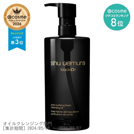 Shu Uemura Black Cleansing Oil, 450ml