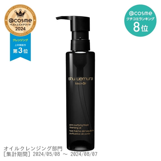 Shu Uemura Black Cleansing Oil, 150ml