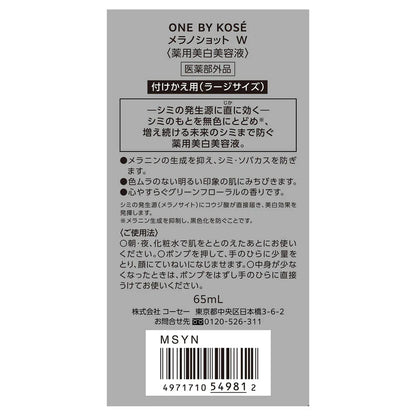 ONE BY KOSE Melanoshot Double Refill, 65ml